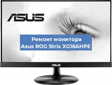 Замена блока питания на мониторе Asus ROG Strix XG16AHPE в Новосибирске